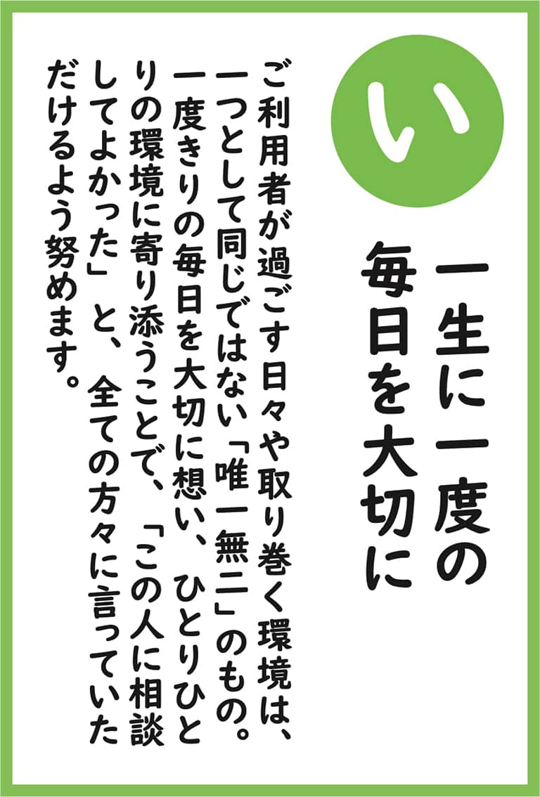 ゆめの園かるた（読み札）い