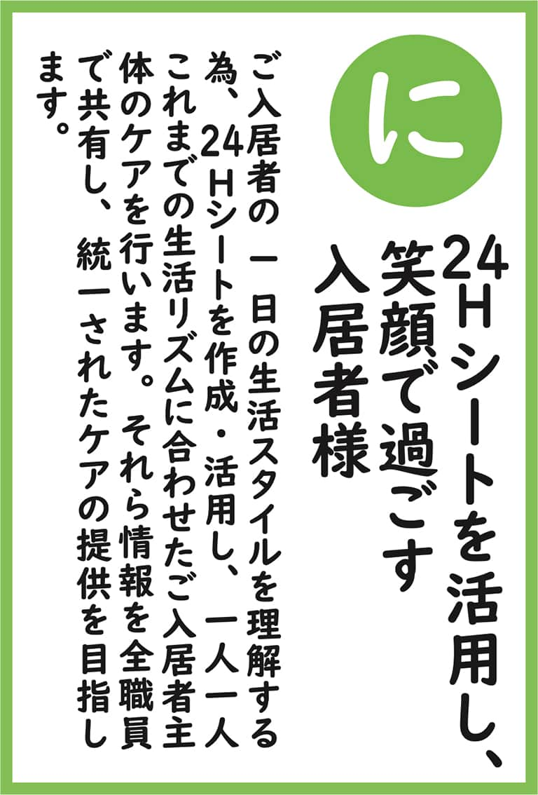 ゆめの園かるた（読み札）に