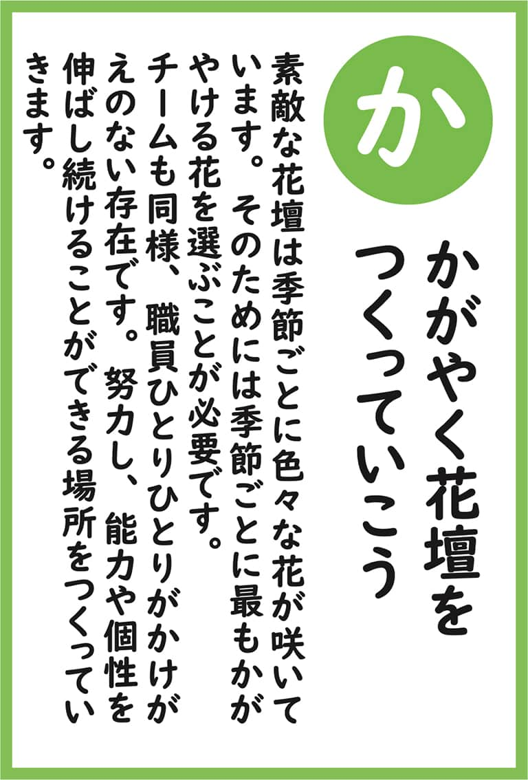 ゆめの園かるた（読み札）か