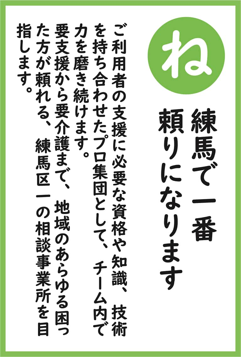 ゆめの園かるた（読み札）ね