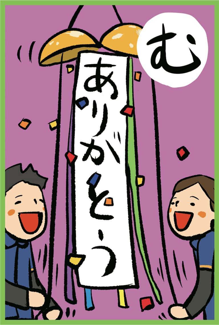 ゆめの園かるた（絵札）む