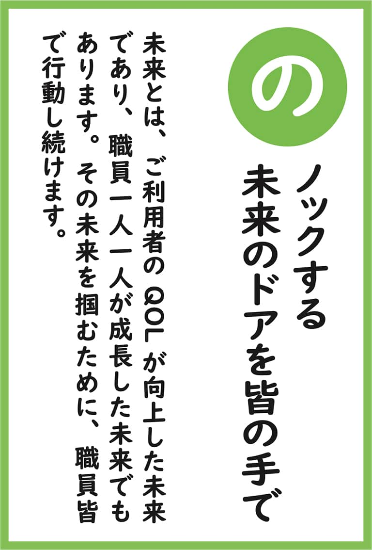 ゆめの園かるた（読み札）の