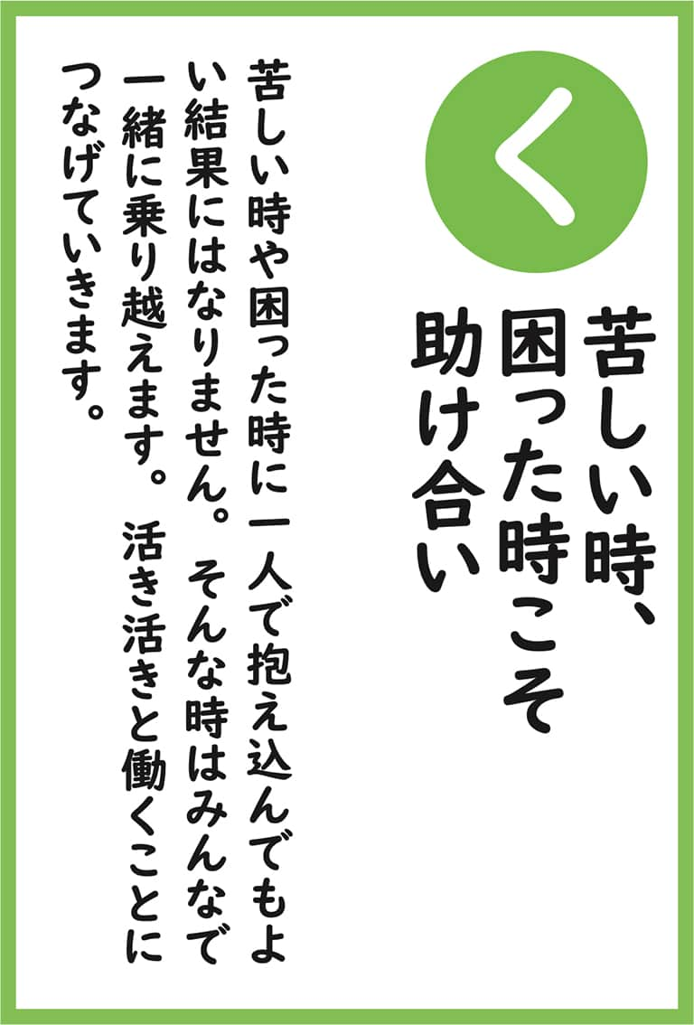 ゆめの園かるた（読み札）く