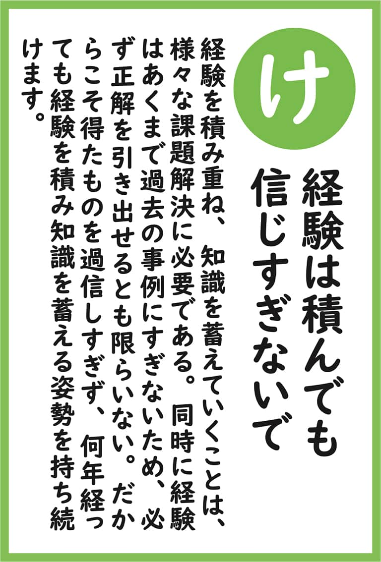 ゆめの園かるた（読み札）け