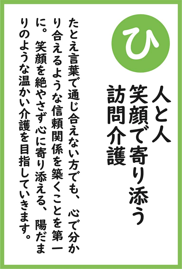 ゆめの園かるた（読み札）ひ