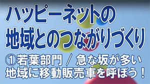 総合ケアセンター若葉ゆめの園 社会福祉法人ハッピーネット 総合ケアセンター若葉ゆめの園 社会福祉法人ハッピーネット