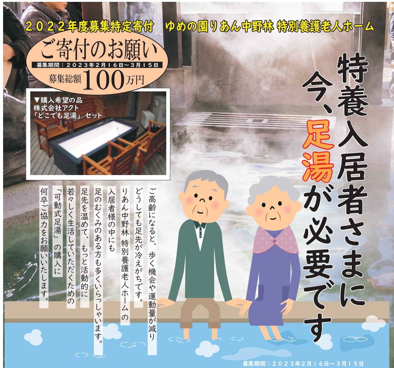 2022年度募集特定寄付が2月16日から始まります！ | 社会福祉 